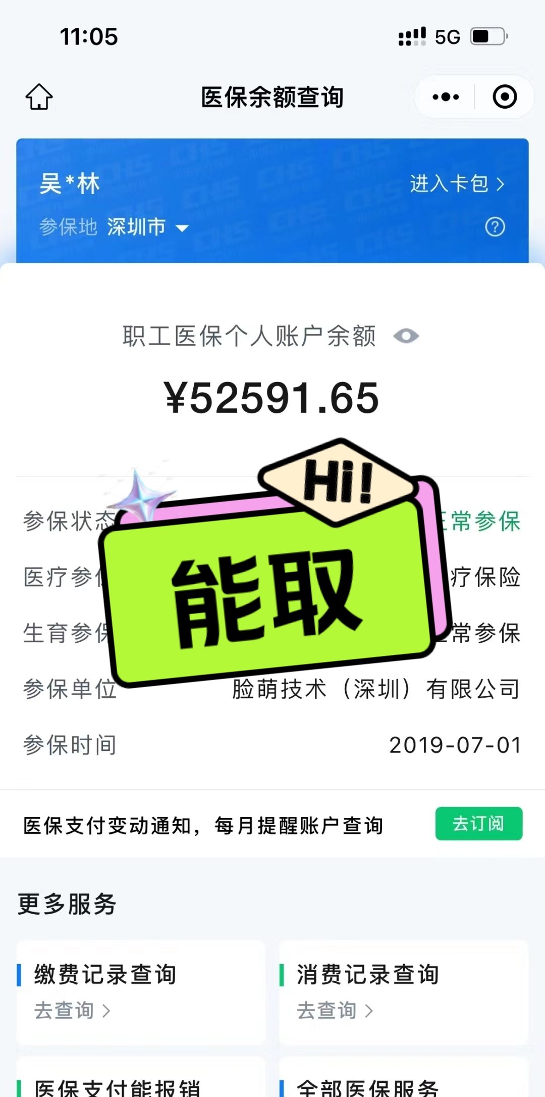 澧县最新医保提取中介方法分析(最方便真实的澧县医保提取中介乌鲁木齐方法)