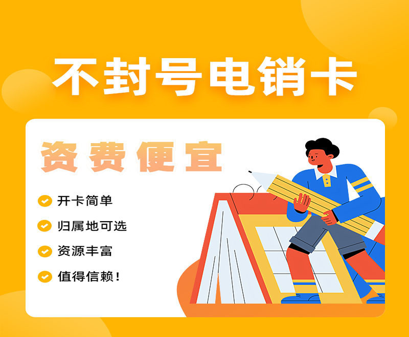 澧县最新电销卡批发代理平台方法分析(最方便真实的澧县电销卡代理赚钱吗方法)