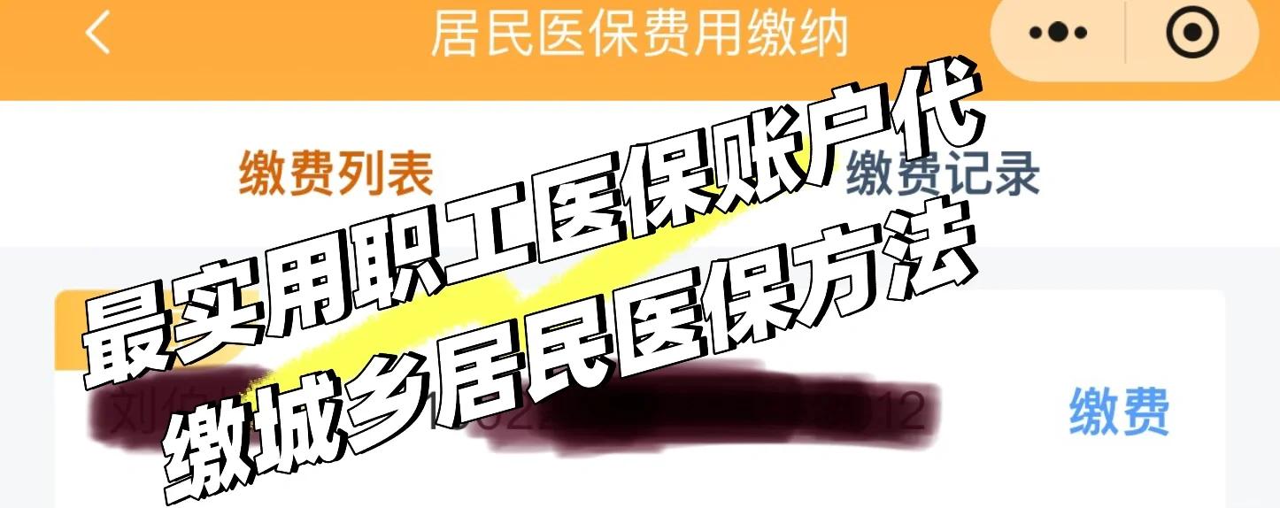 澧县最新医保卡惠民保险代扣什么意思方法分析(最方便真实的澧县惠民医保怎么交费方法)