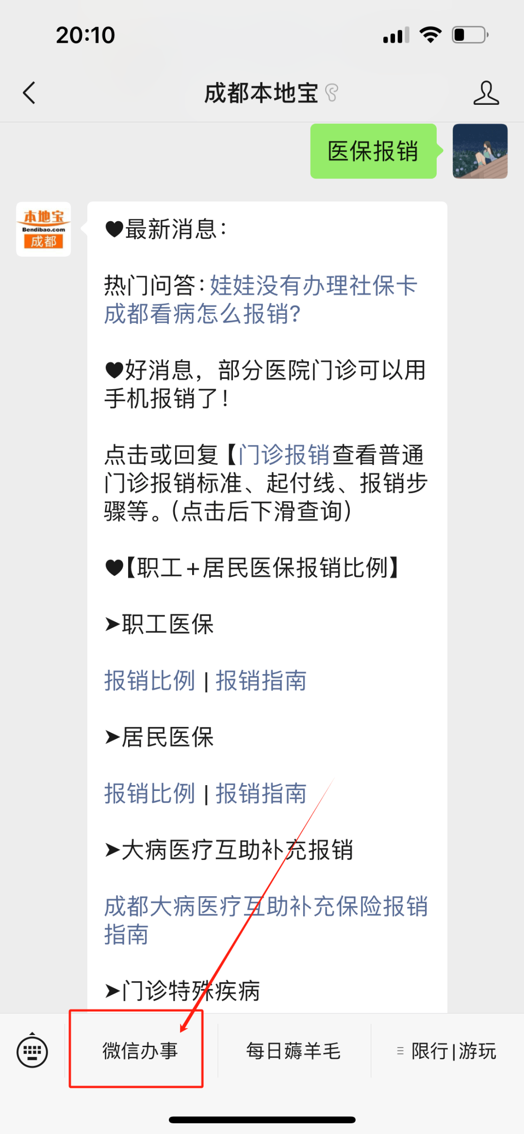 澧县最新找中介10分钟提取医保成都方法分析(最方便真实的澧县成都如何提取医保方法)