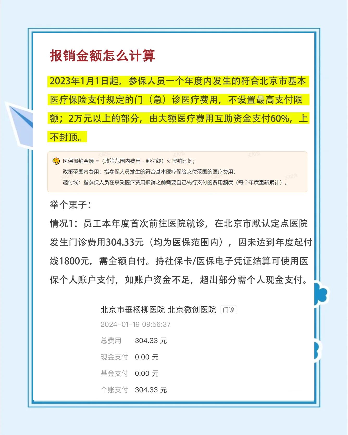 澧县最新医保报销85%怎么算方法分析(最方便真实的澧县报销85%是多少?方法)