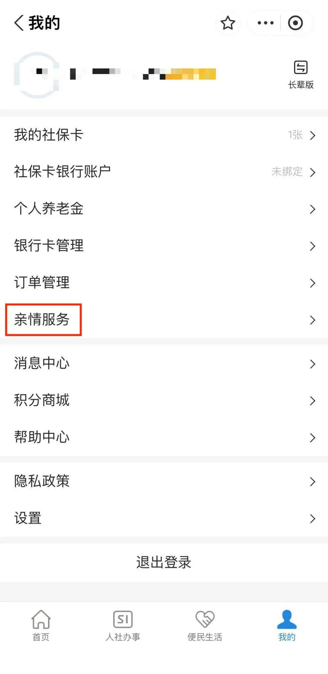 澧县最新社保套现24小时微信能用吗方法分析(最方便真实的澧县社保套现24小时微信能用吗怎么操作方法)
