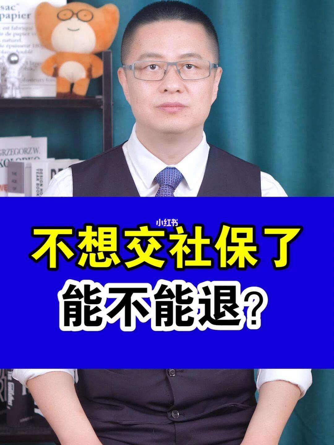 澧县最新社保不想交了可以退吗方法分析(最方便真实的澧县社保不想交了可以退吗怎么办理方法)