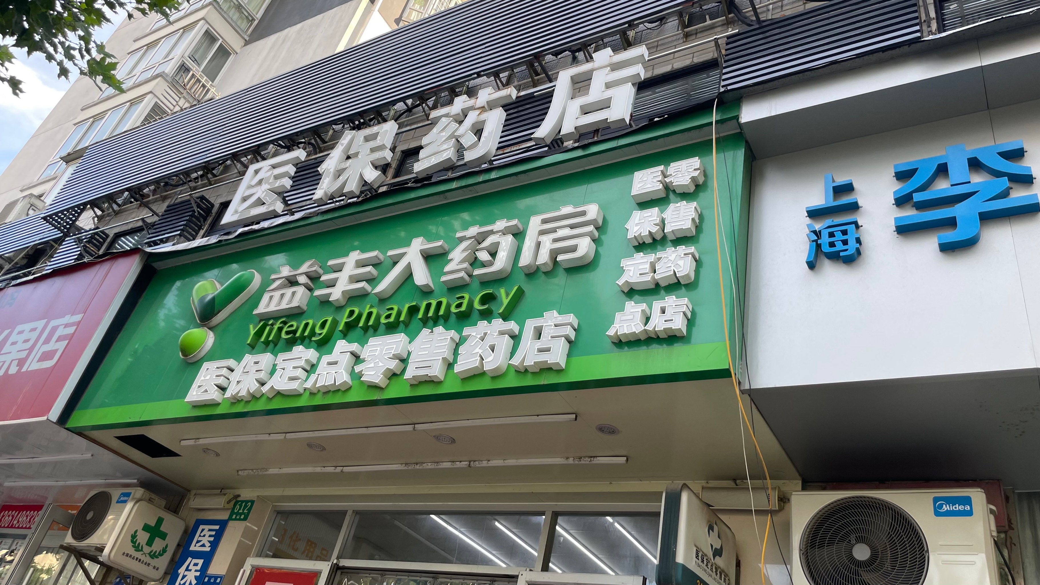 澧县最新去药店直接说套医保卡方法分析(最方便真实的澧县去药店直接说套医保卡是真的吗方法)
