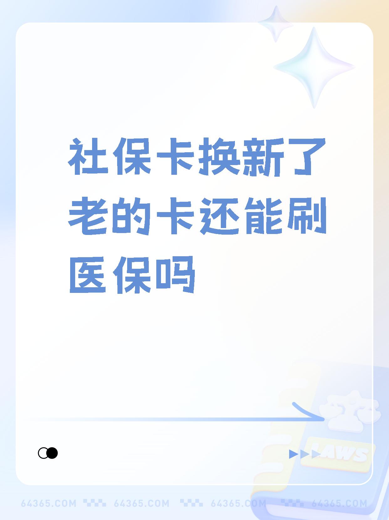 澧县最新医保卡过期需要换新卡吗方法分析(最方便真实的澧县医保卡过期了怎么办理流程方法)
