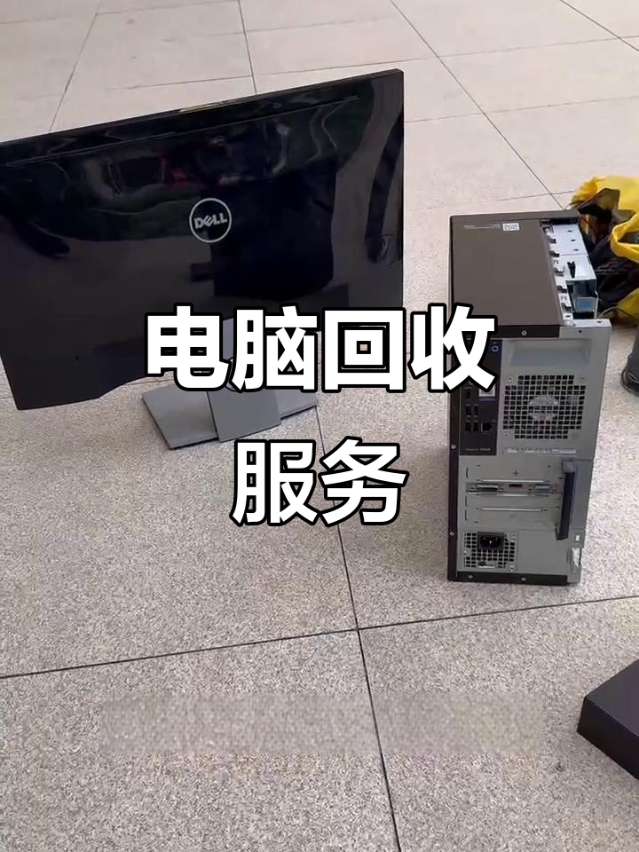 澧县最新正规上门回收电脑方法分析(最方便真实的澧县回收电脑直接上门交易方法)