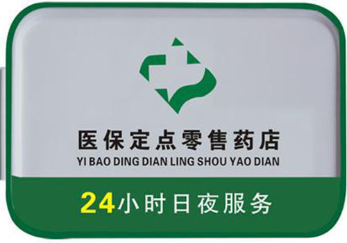 澧县包含24小时套医保卡联系方式的词条