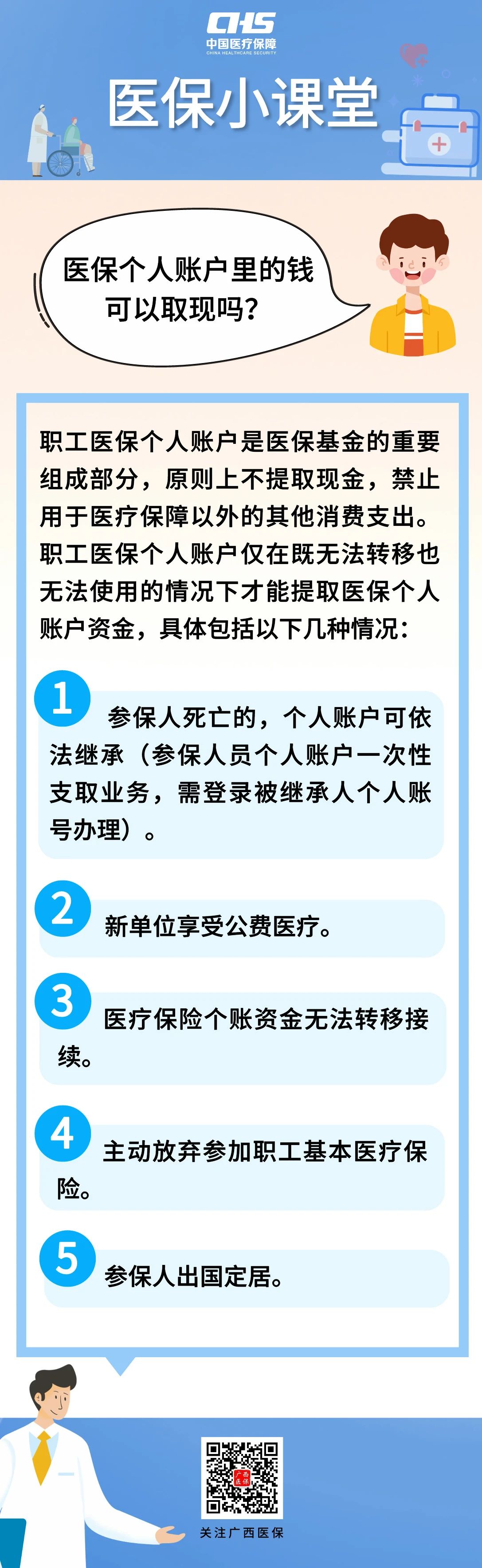 澧县最新医保个人账户余额取现方法分析(最方便真实的澧县医保个人账户余额取现收费吗方法)