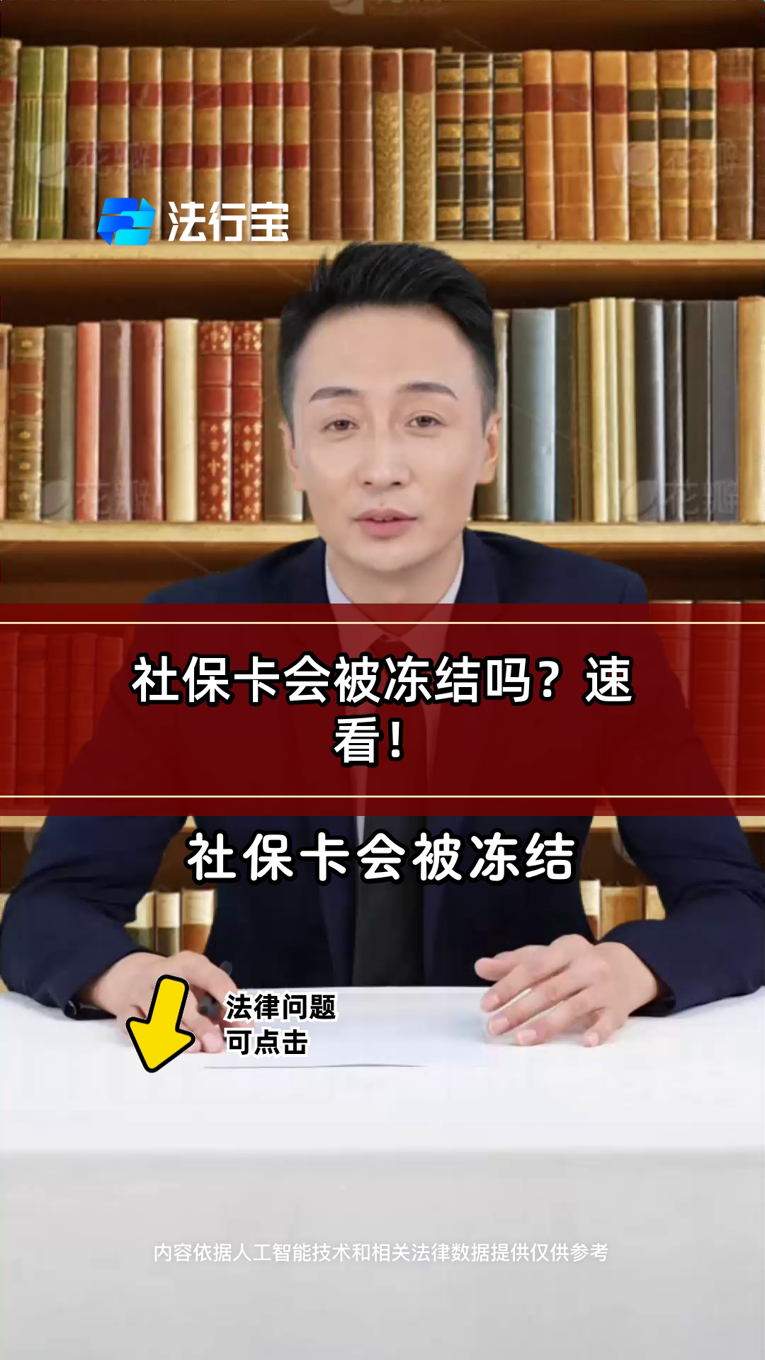 澧县最新老赖的社保卡会冻结吗方法分析(最方便真实的澧县法院把救命医保卡冻结了方法)