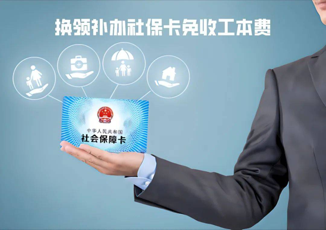 澧县最新为什么不建议换3代社保卡方法分析(最方便真实的澧县不换3代社保卡以后还可以用吗方法)