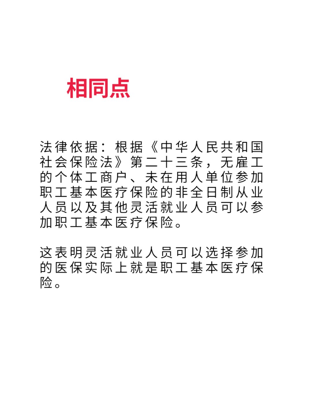 澧县最新灵活就业医保8%和5%区别方法分析(最方便真实的澧县灵活就业人员医保交费5%和9%有什么区别方法)