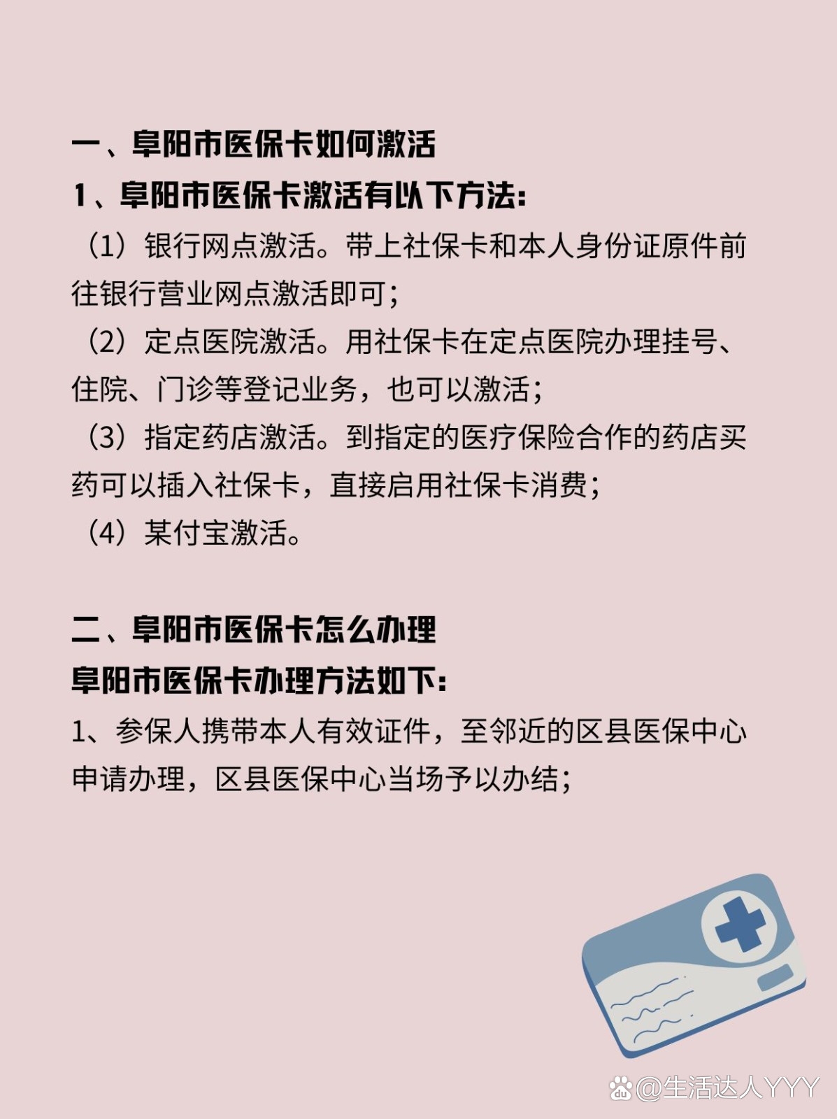 澧县最新医保账户怎么网上激活方法分析(最方便真实的澧县医保账户怎么网上激活医保卡方法)
