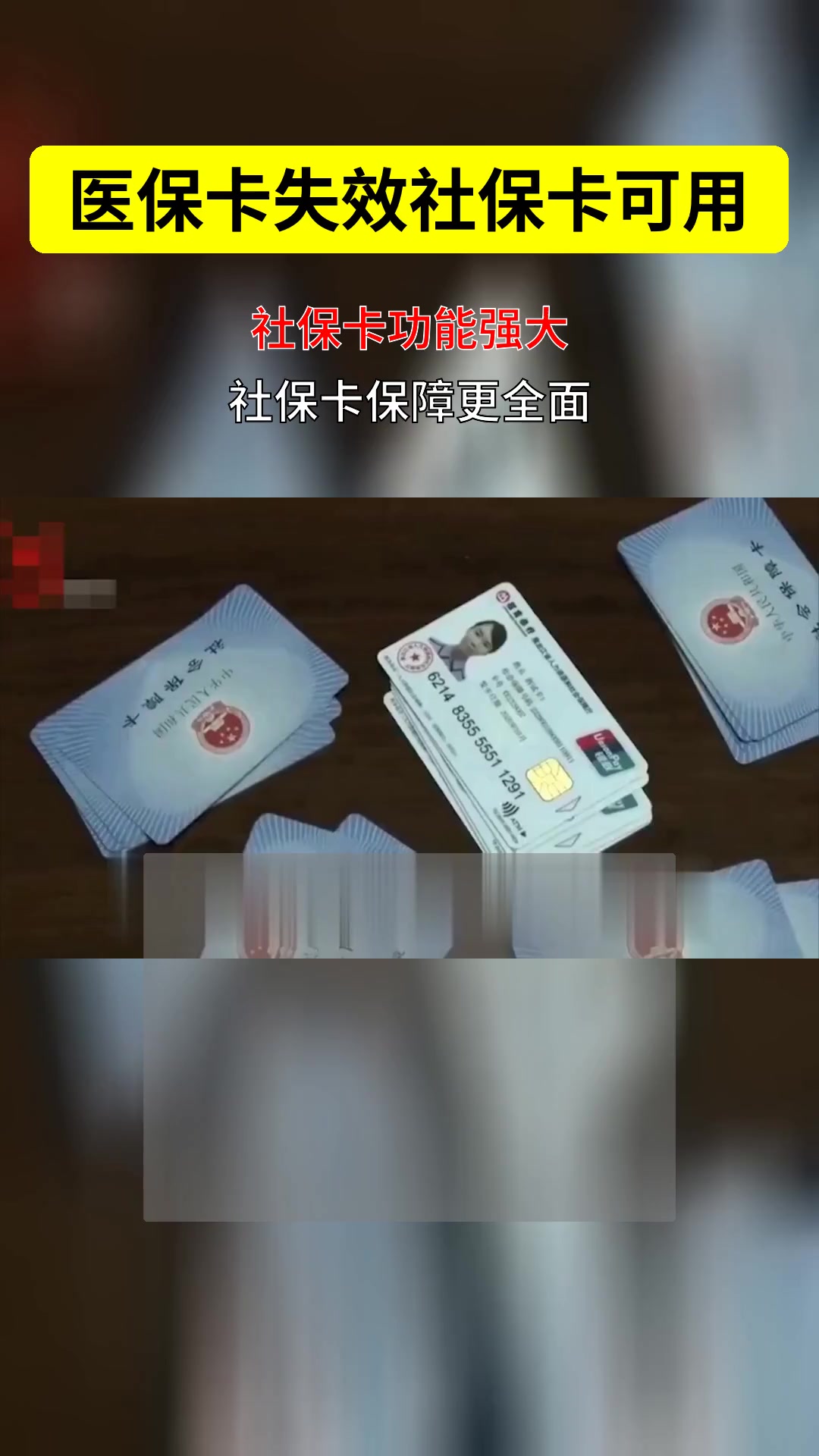 澧县最新医保卡会过期吗过期了怎么办方法分析(最方便真实的澧县医保卡会过期吗过期了怎么办理方法)