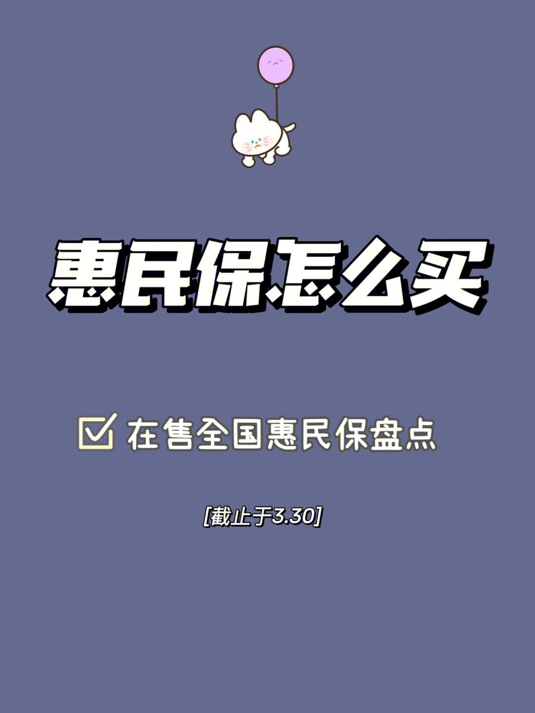澧县最新惠民保险怎么买方法分析(最方便真实的澧县成都惠民保险怎么买方法)