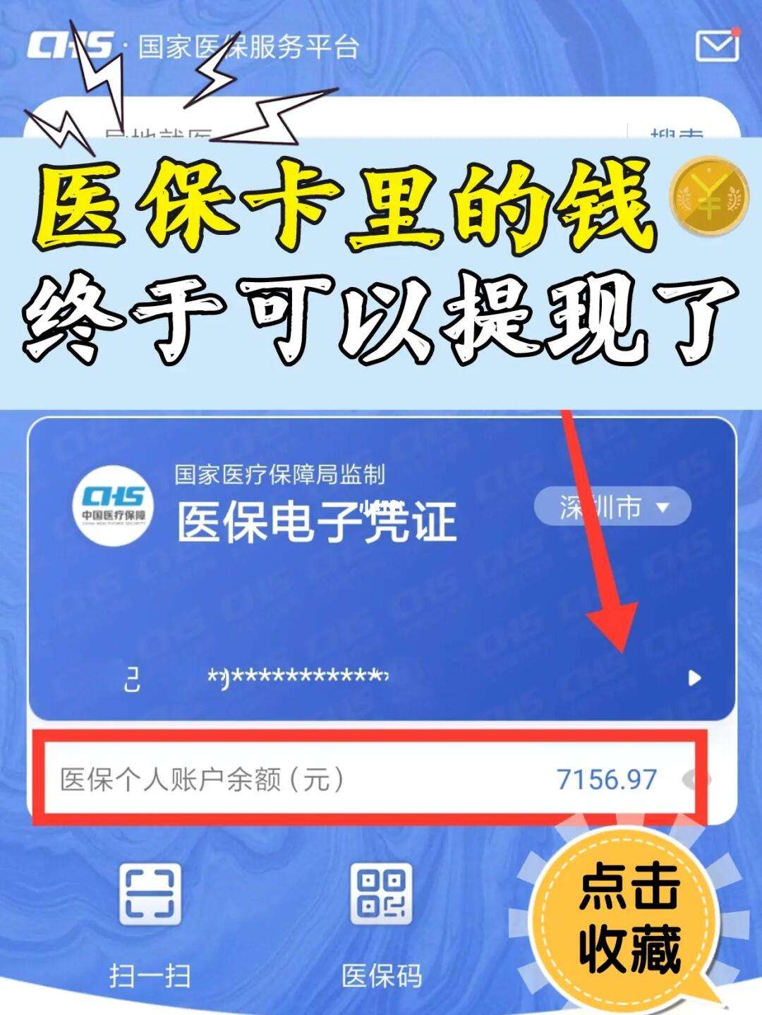 澧县最新医保取现回收联系方式方法分析(最方便真实的澧县医保提现24小时微信中介方法)