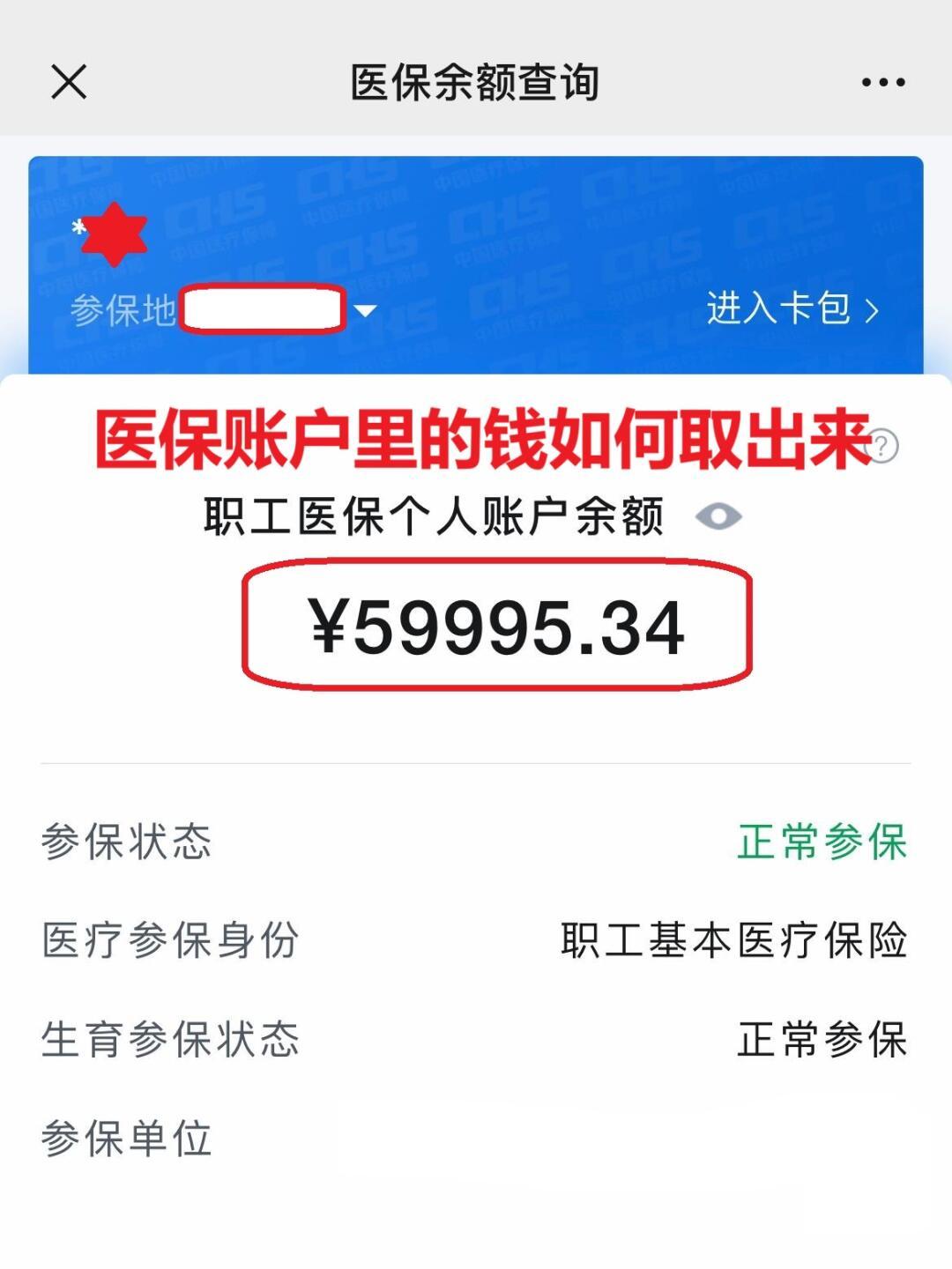 澧县最新医保个人账户提取方法方法分析(最方便真实的澧县医保个人账户提取方法有哪些方法)