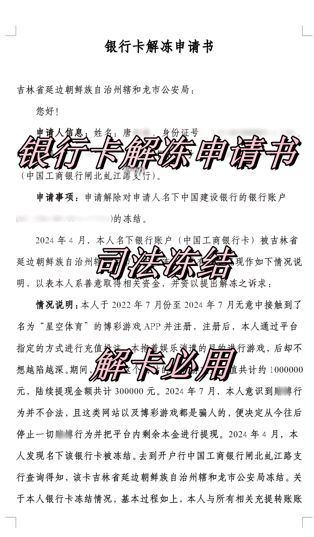 澧县最新司法冻结怎么申请解冻方法分析(最方便真实的澧县司法冻结怎么申请解冻微信零钱方法)