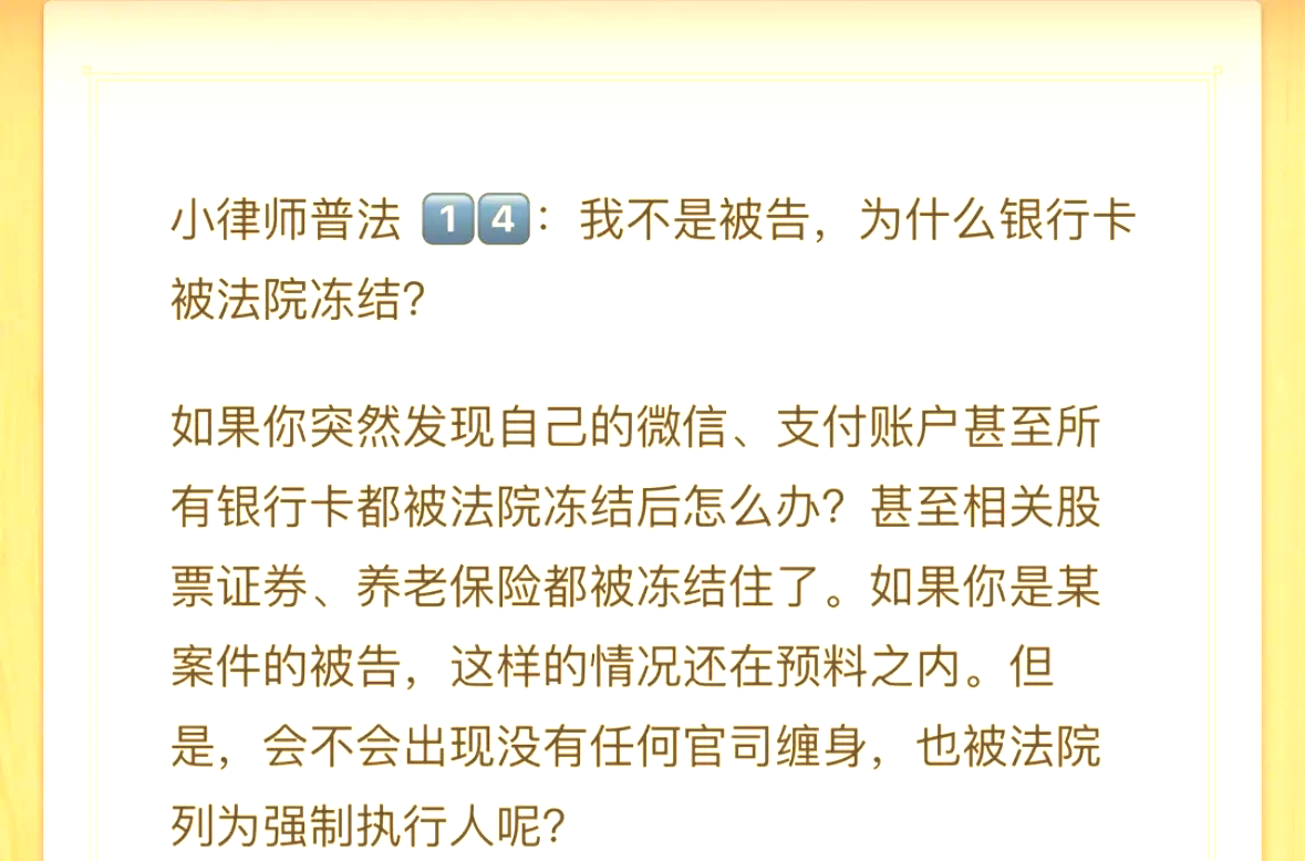 澧县最新法院冻结银行卡医保卡会被冻结吗方法分析(最方便真实的澧县法院冻结银行卡医保卡会被冻结吗怎么办方法)