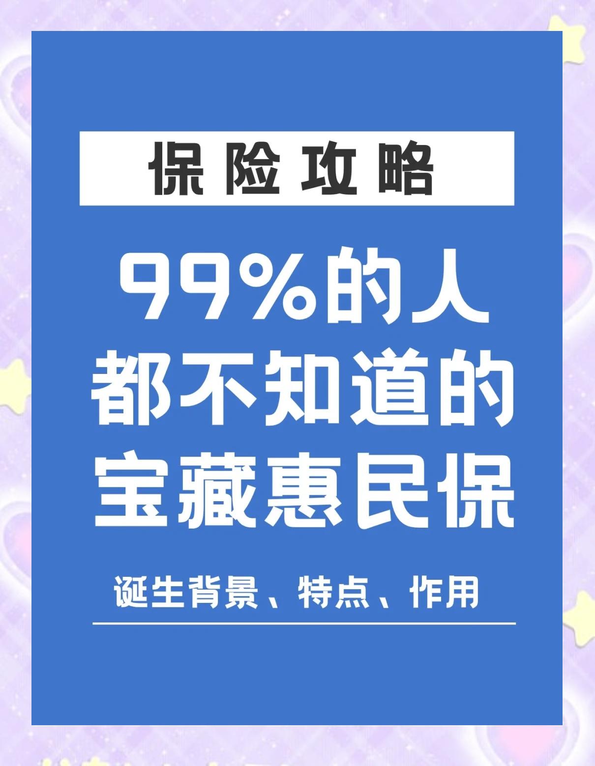 澧县最新惠民保医疗险方法分析(最方便真实的澧县惠民保医疗险最高保障310万什么意思方法)