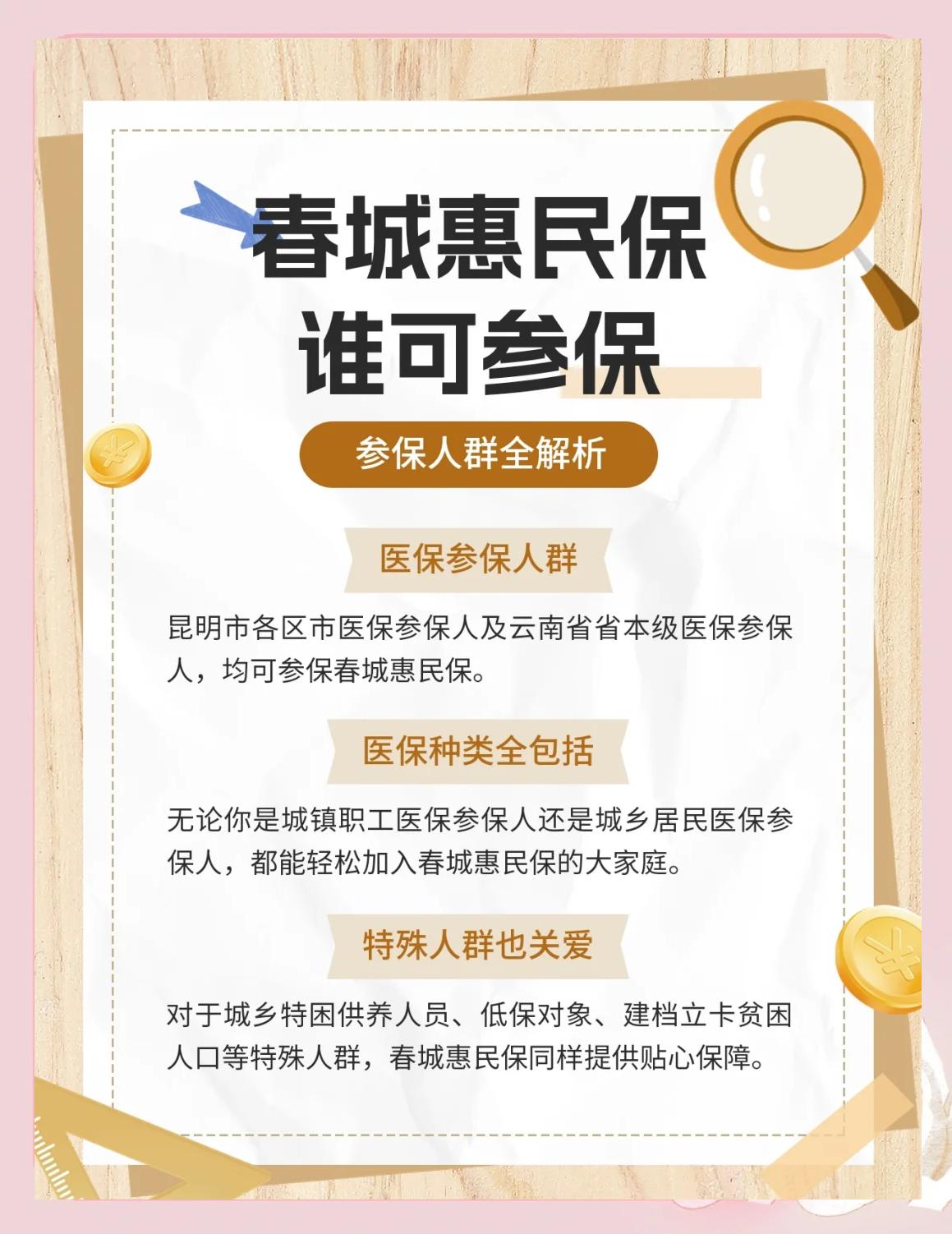 澧县最新惠民保为什么直接从医保里扣方法分析(最方便真实的澧县惠民保为什么直接从医保里扣钱方法)