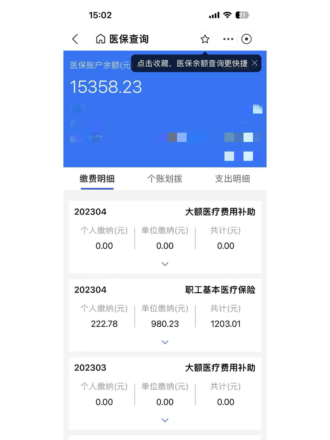 澧县最新医保卡微信提取现金步骤方法分析(最方便真实的澧县医保卡里的钱绑定微信提现方法)