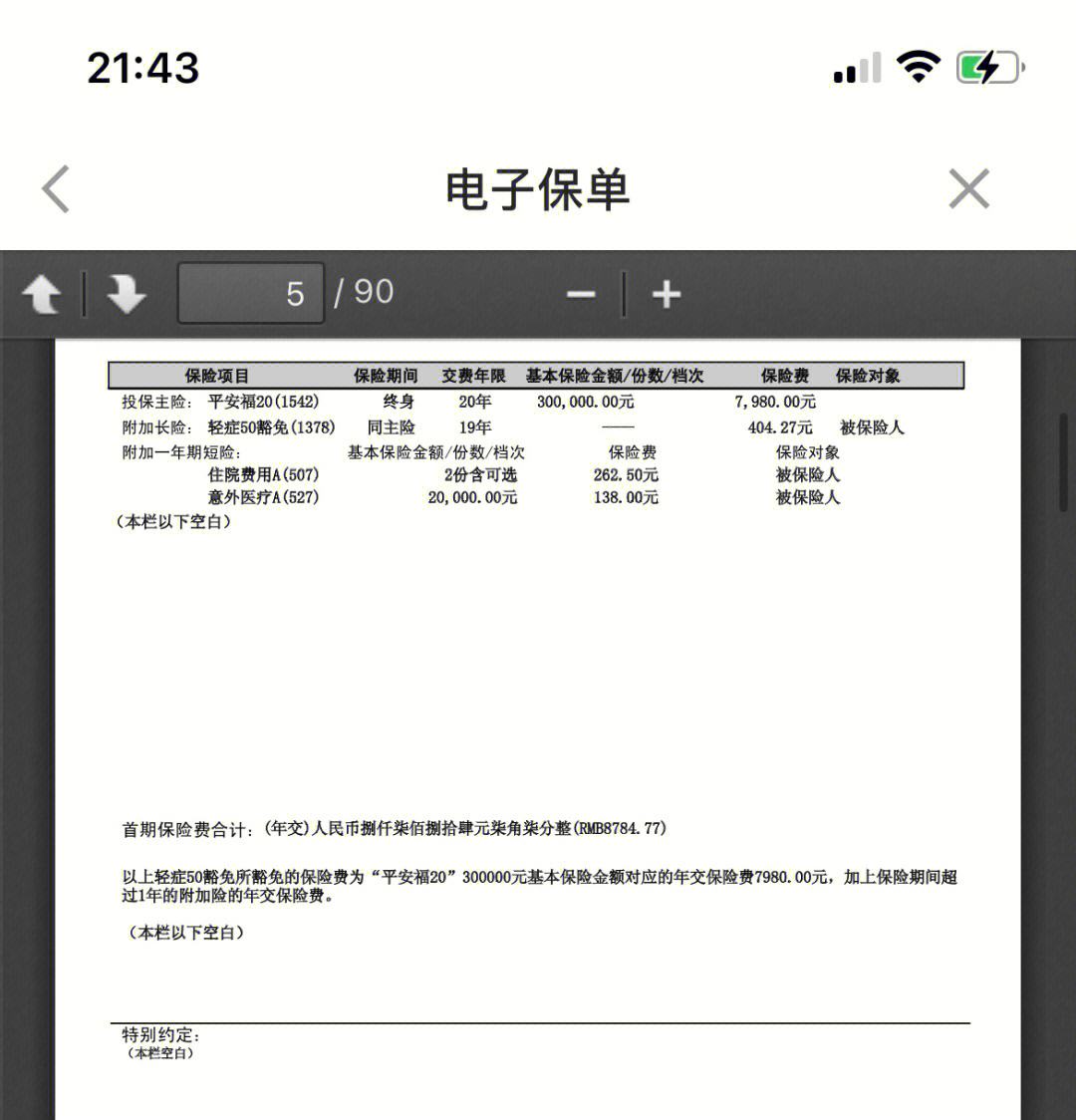 澧县最新平安保险查询个人保单方法分析(最方便真实的澧县平安保单查询入口方法)