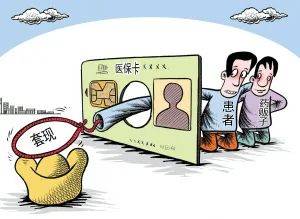 澧县最新医保套现最简单方法方法分析(最方便真实的澧县医保套现最简单方法有哪些方法)