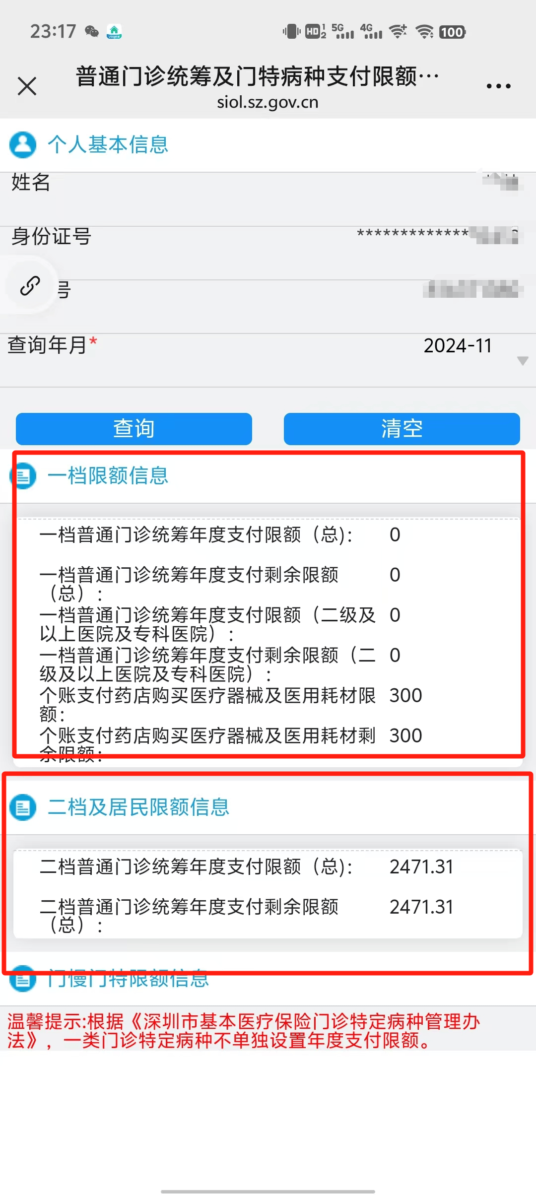澧县最新深圳医保提现方法分析(最方便真实的澧县深圳医保取现方法)