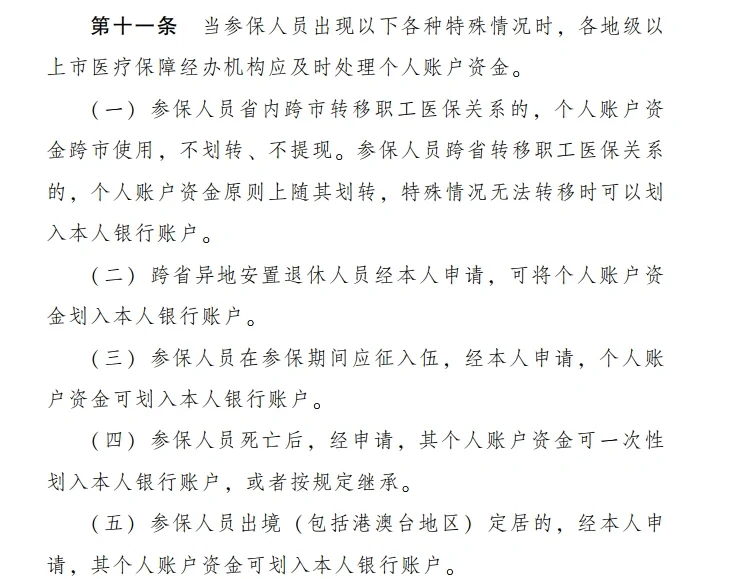 澧县最新医保卡个人账户提现方法分析(最方便真实的澧县医保卡个人账户提现多久到账方法)