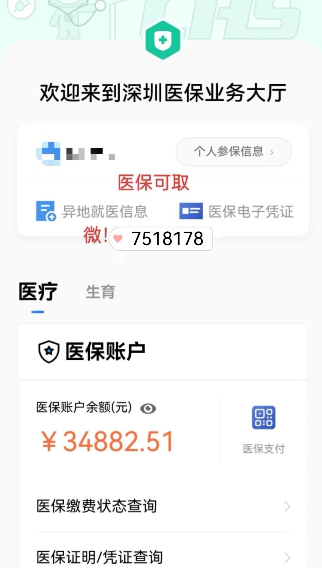 澧县最新医保卡提现怎么提取出来方法分析(最方便真实的澧县医保小额提取代办200以内方法)