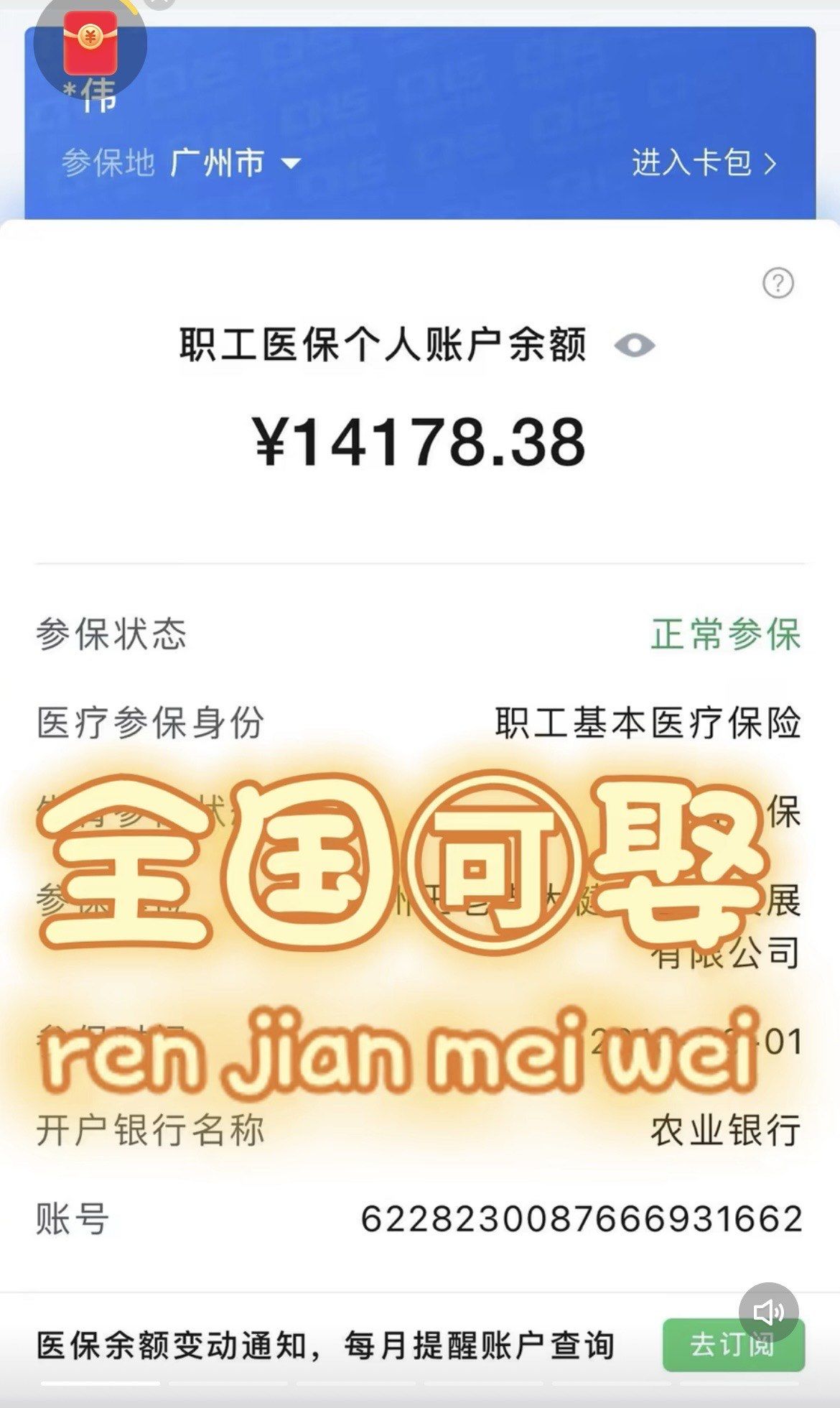 澧县最新深圳医保的钱怎么提取出来方法分析(最方便真实的澧县深圳医保余额能提出来吗方法)