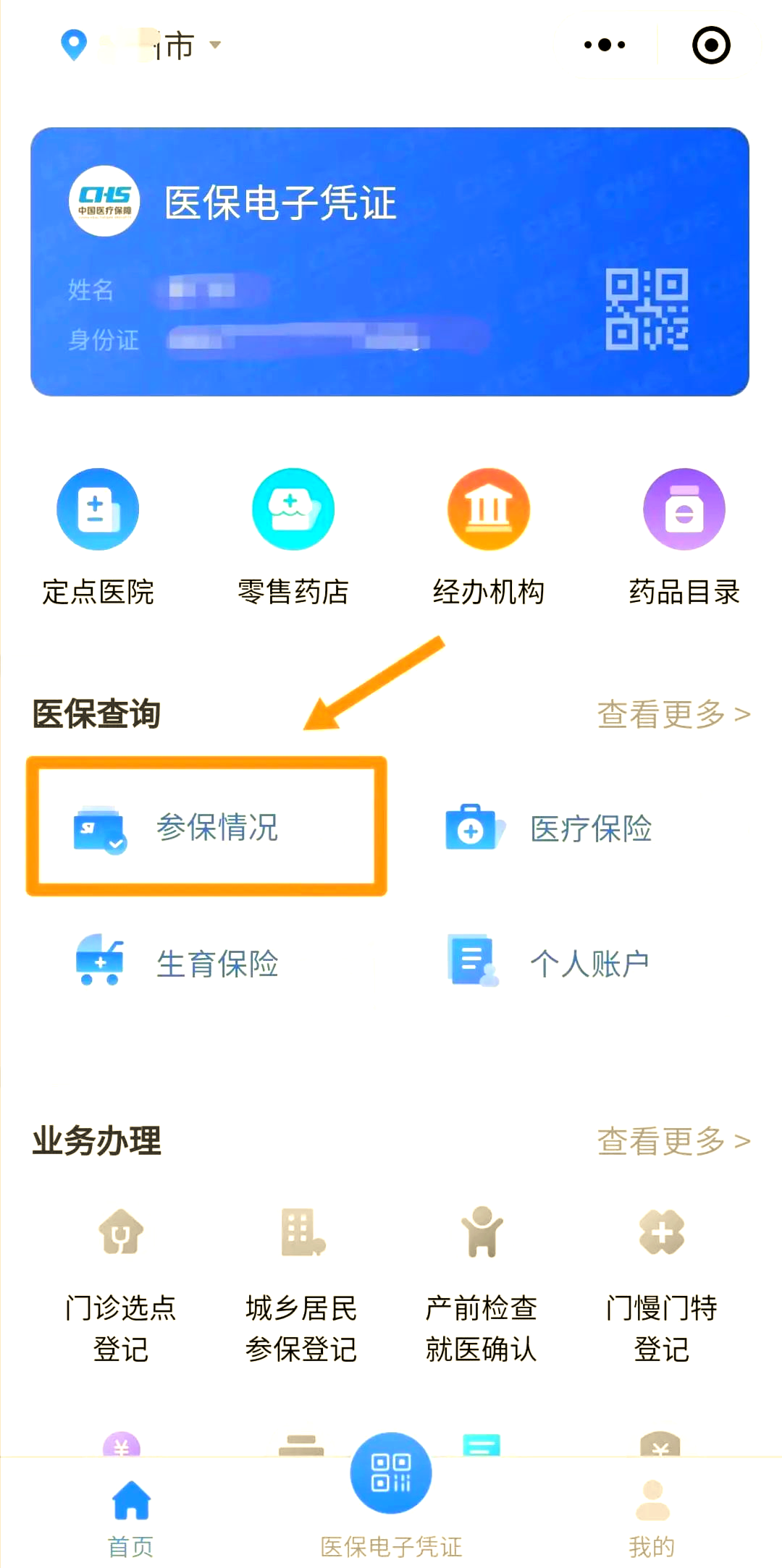 澧县最新医保取现中介微信怎么取方法分析(最方便真实的澧县微信医保小程序提现是真的么方法)