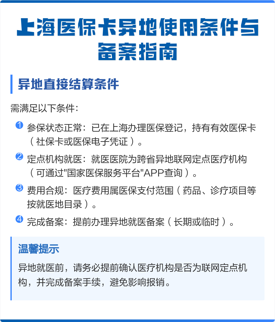 澧县最新上海哪有套医保卡的方法分析(最方便真实的澧县上海哪有套医保卡的地方方法)